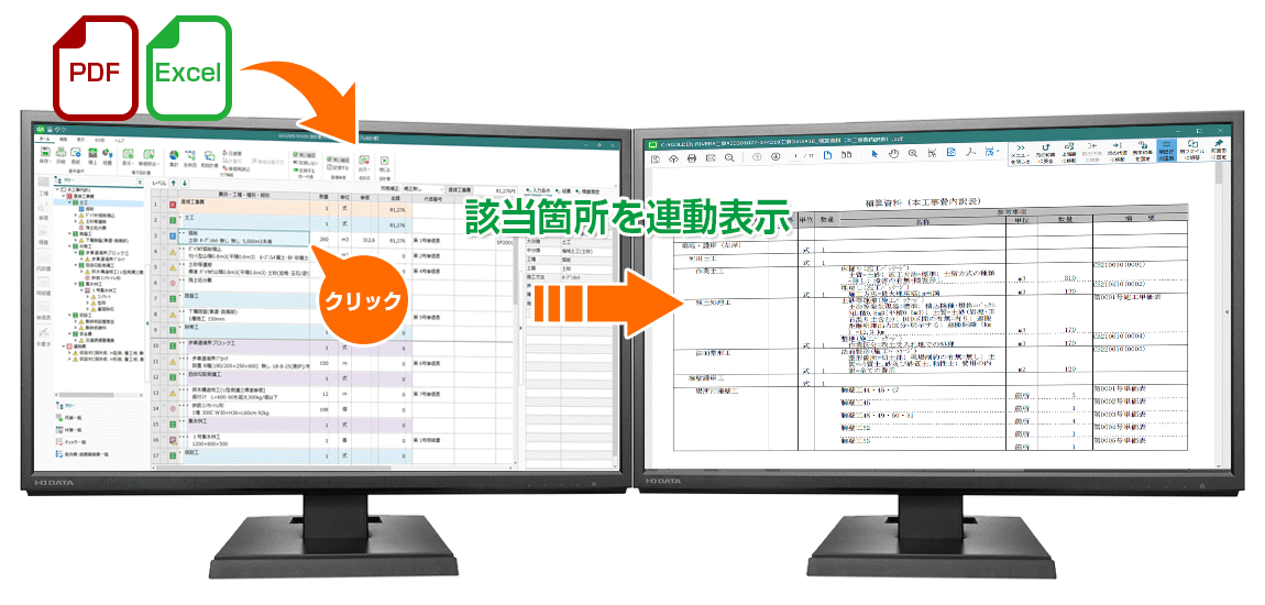 土木積算システム/土木積算ソフト「ゴールデンリバー三重版」は、三重県・各市町村のPDFやExcelの電子設計書を取り込み、自動積算&連動表示