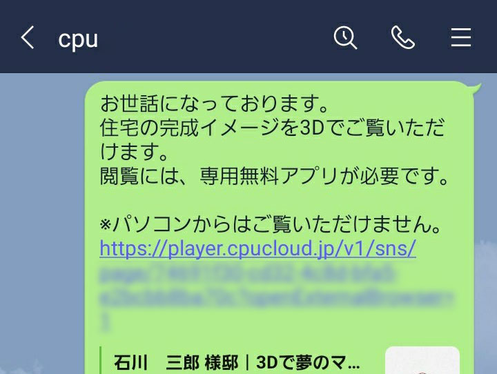 LINE連携