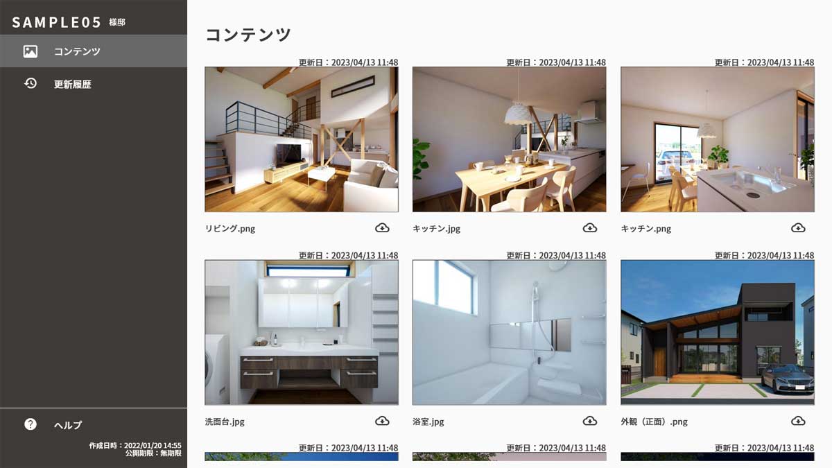 必要書類をまとめて公開できるお施主様専用ページ