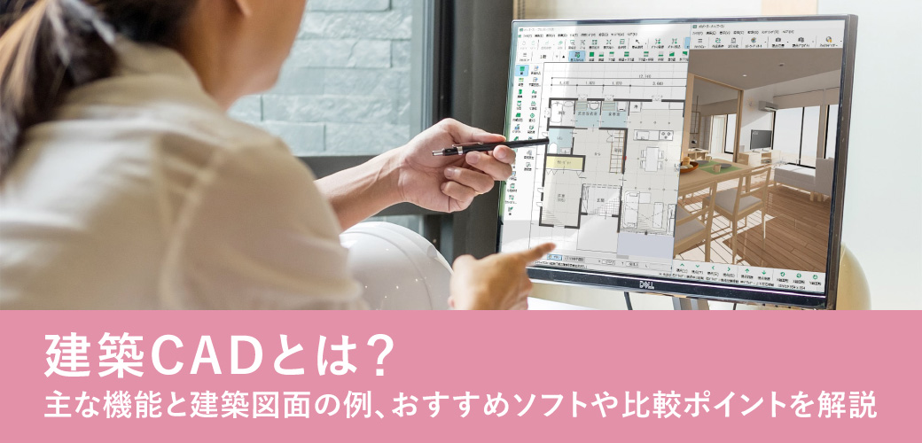 建築CAD
