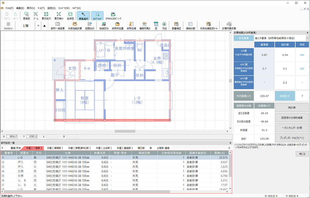 外皮性能計算機能