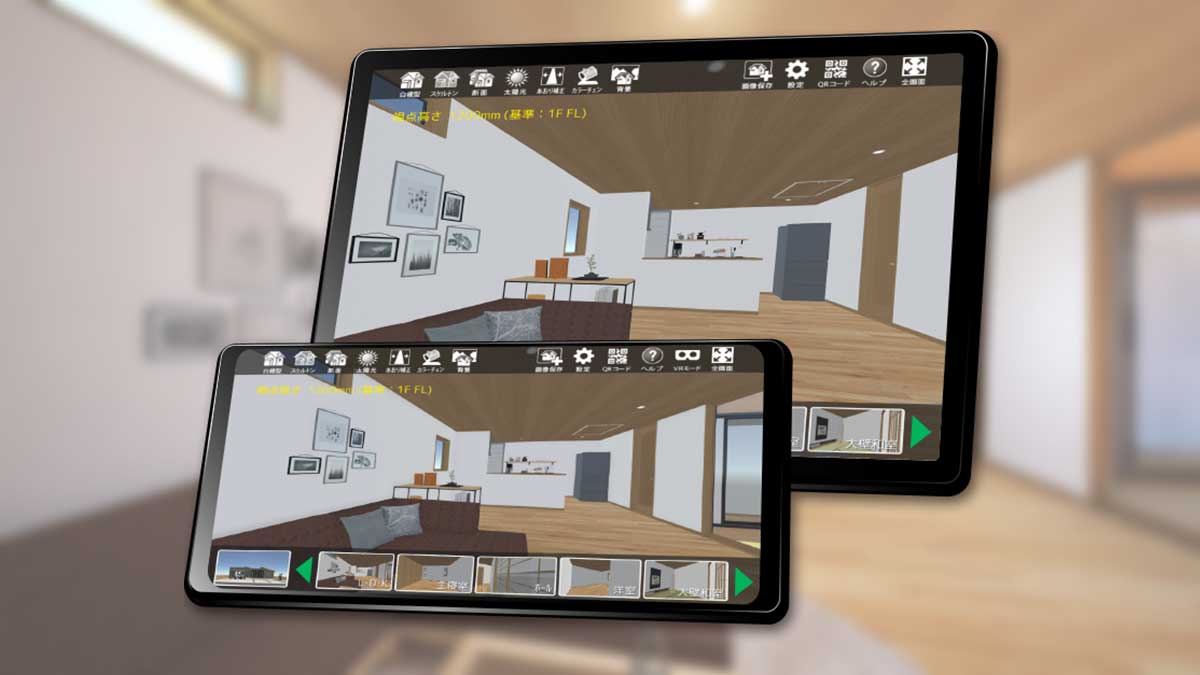 住宅内を自由にウォークスルーできるスマホアプリ