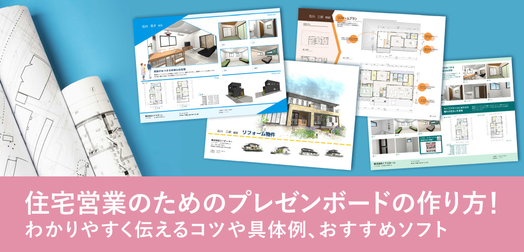 建築プレゼンボード