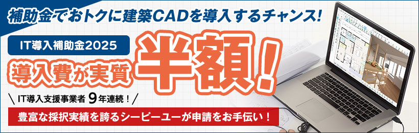 今だけ！対象製品の導入で最大1/2が補助されるチャンス！