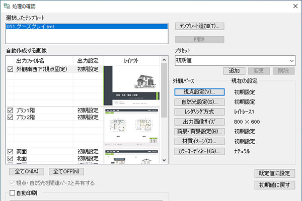 新バージョン情報｜建築3DCAD Au0027s(エース)｜CPU(シーピーユー)