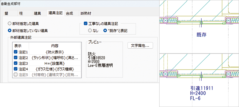 建具注記表示