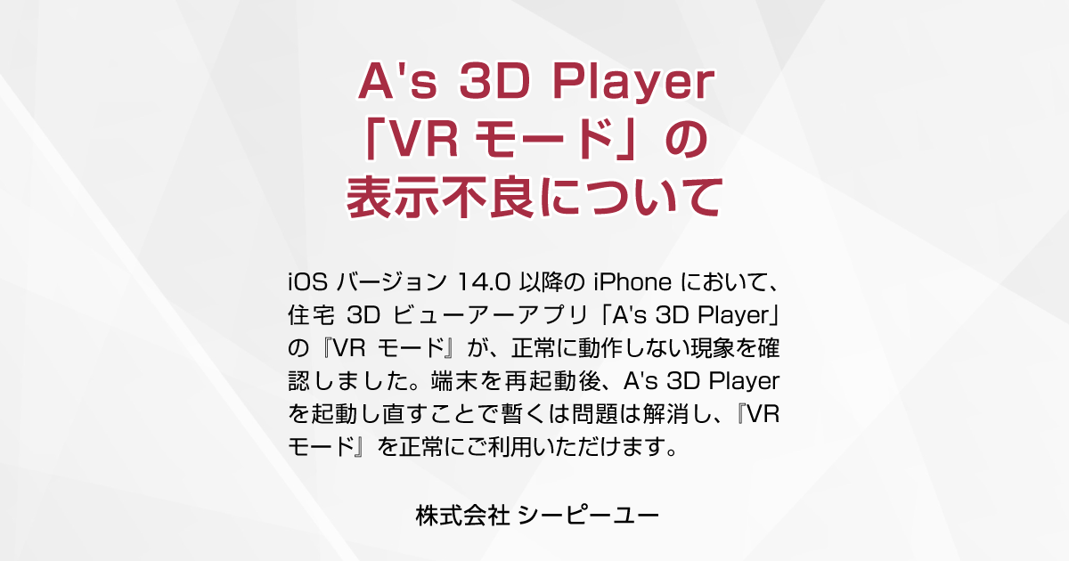 A S 3d Player Vrモード の表示不良について Cpu シーピーユー