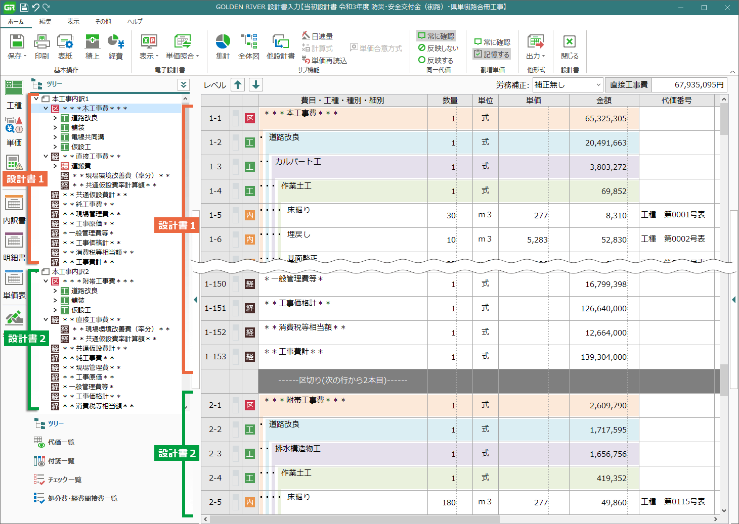 土木積算システム/土木積算ソフト「ゴールデンリバー信州版」は、合算・合冊もスムーズに効率よく作成