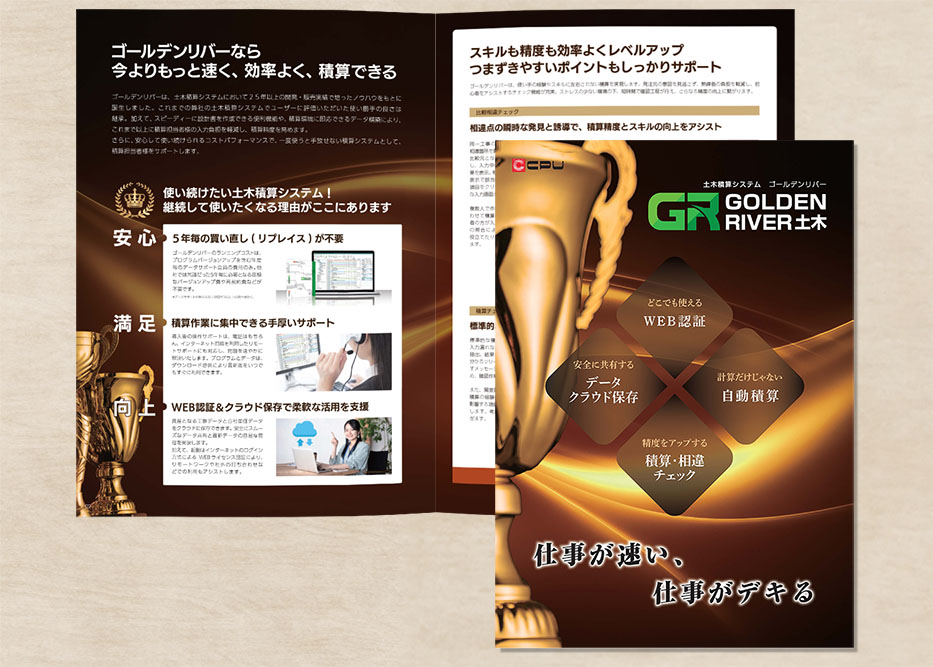 ゴールデンリバー製品カタログ