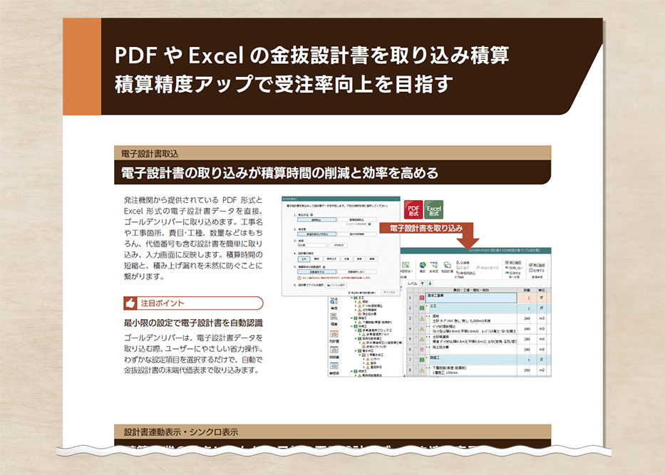 PDFやExcelの金抜設計書を取り込み積算