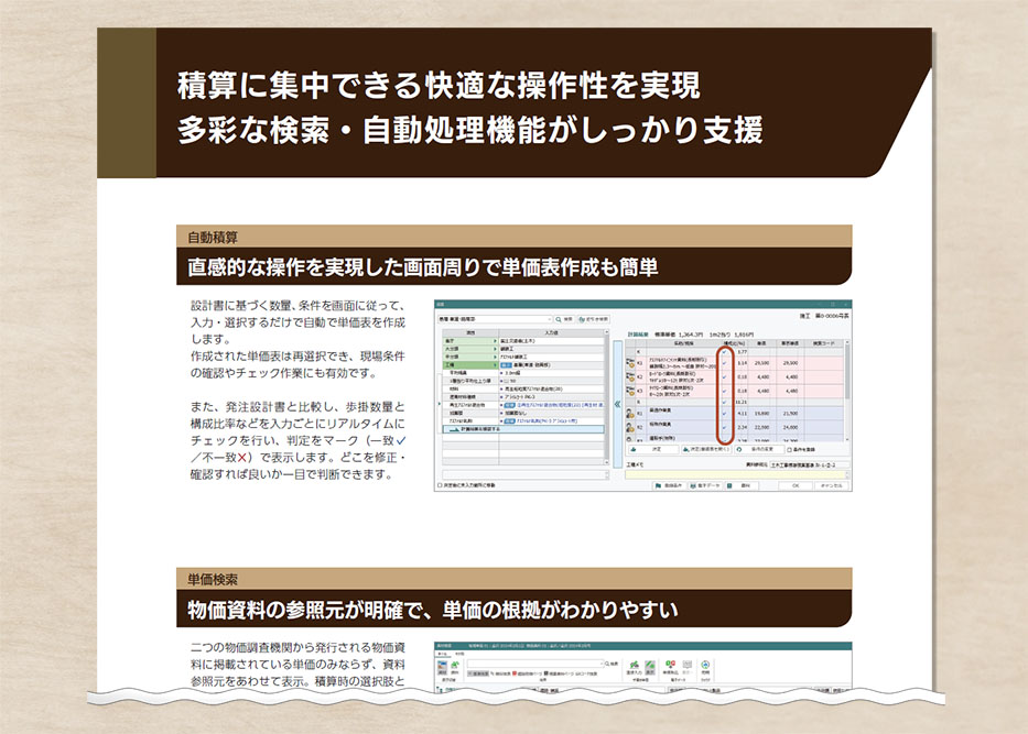 積算に集中できる快適な操作性を実現