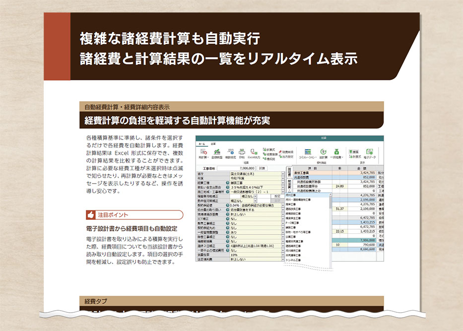複雑な諸経費計算も自動実行