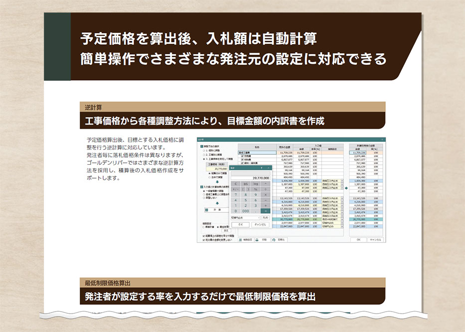 予定価格を算出後、入札額は自動計算