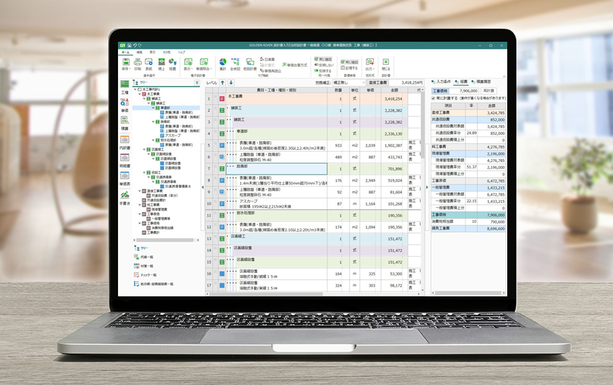 土木積算ソフト「ゴールデンリバー」のお試し版