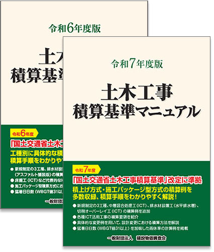 土木工事積算基準マニュアルの表紙
