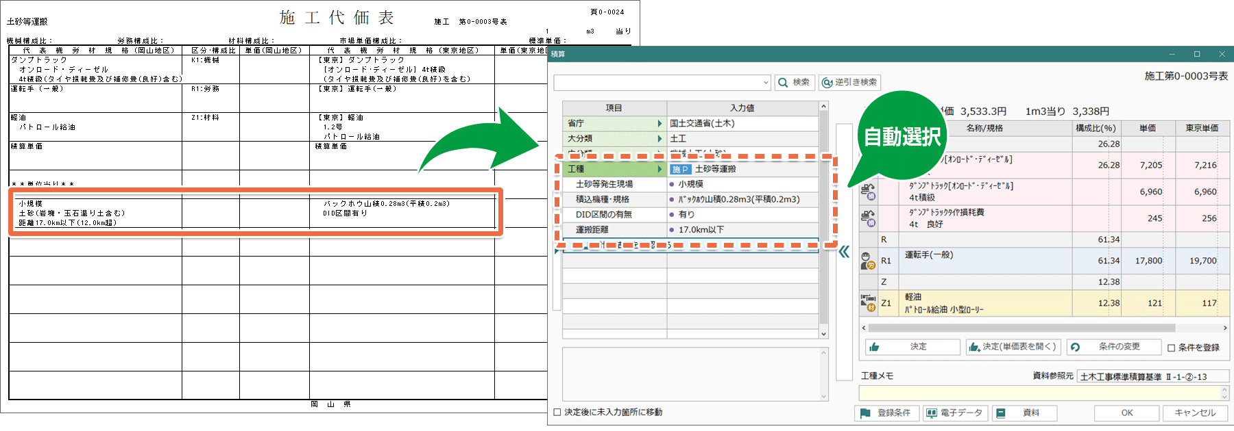 土木積算システム/土木積算ソフト「ゴールデンリバー岡山版」は、設計書の積算条件を自動選択