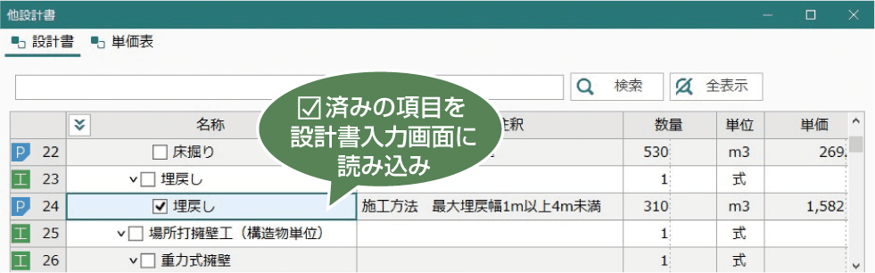土木積算システム/土木積算ソフト「ゴールデンリバー」は、過去の設計書データも活用できる