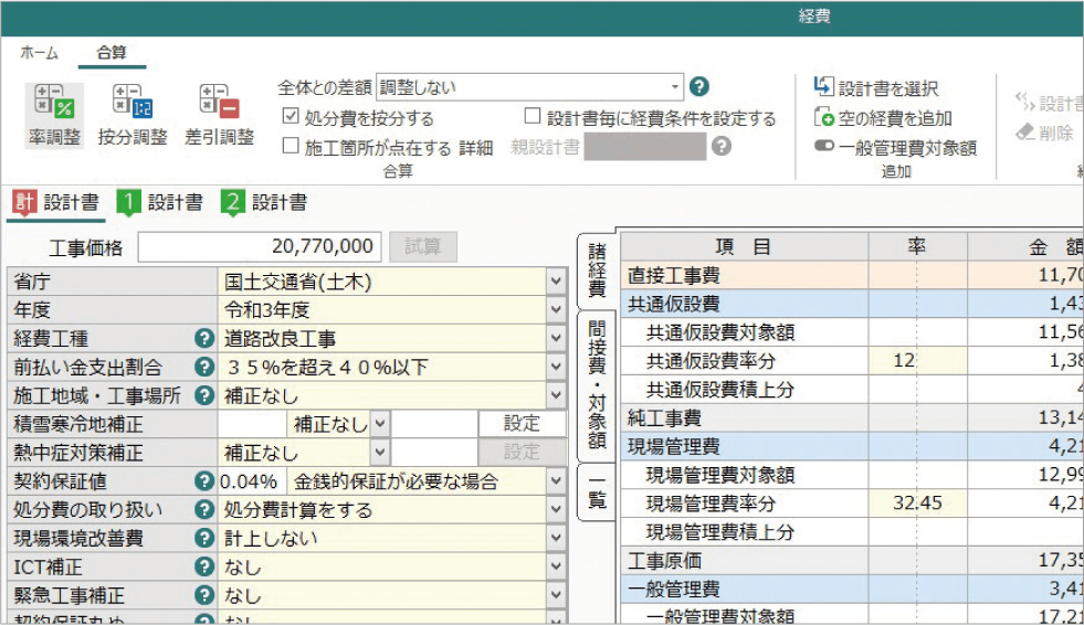 土木積算システム/土木積算ソフト「GOLDEN RIVER(ゴールデンリバー)」は、近隣工事における合算経費をまとめて算出