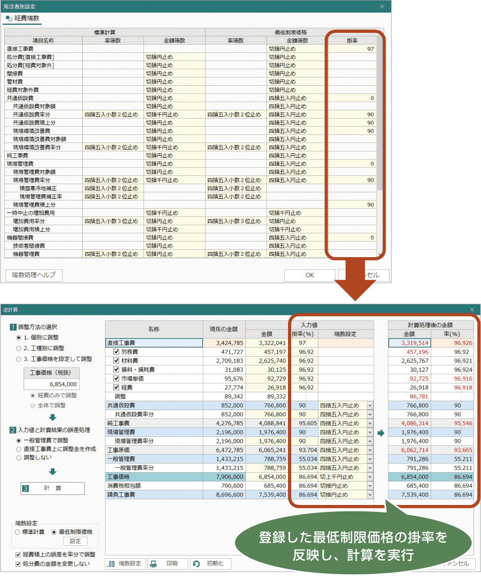 土木積算システム/土木積算ソフト「GOLDEN RIVER(ゴールデンリバー)」は、発注者が設定する率を入力するだけで最低制限価格を算出