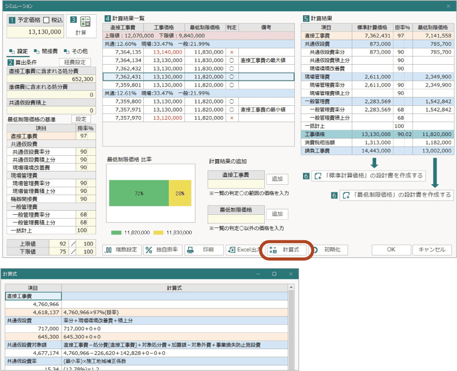 土木積算システム/土木積算ソフト「GOLDEN RIVER(ゴールデンリバー)」は、簡単設定で予定価格から入札価格をシミュレーション