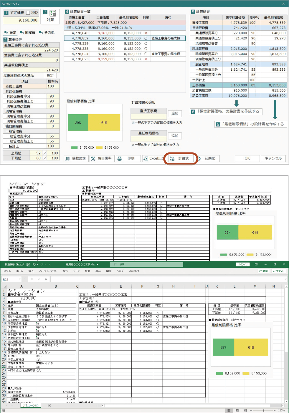 土木積算システム/土木積算ソフト「ゴールデンリバー」は、簡単設定で予定価格から入札価格をシミュレーション