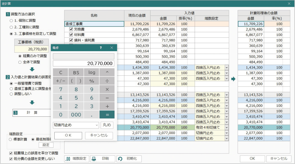 土木積算システム/土木積算ソフト「GOLDEN RIVER(ゴールデンリバー)」は、工事価格から各種調整方法により、目標金額の内訳書を作成