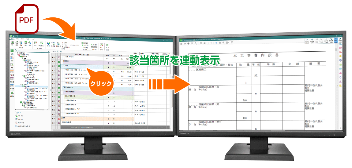 土木積算システム/土木積算ソフト「ゴールデンリバー埼玉版」は、PDF形式の電子設計書を取り込み、積算を実行。OCR機能で文字情報として素早く認識。入力画面と電子設計書画面を連動表示