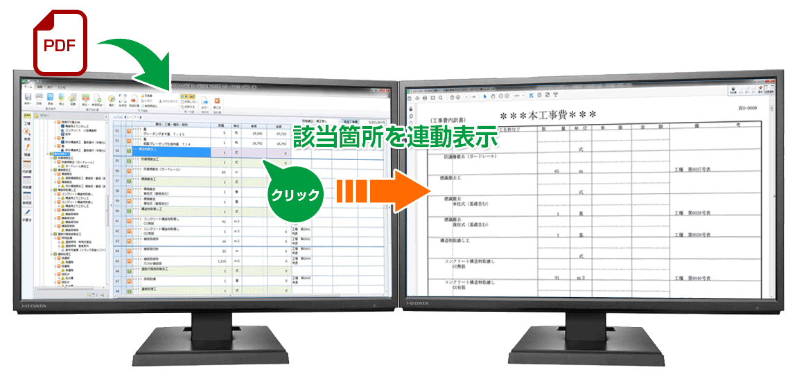 土木積算システム/土木積算ソフト「ゴールデンリバー埼玉版」は、PDF形式の電子設計書を取り込み、積算を実行。OCR機能で文字情報として素早く認識。入力画面と電子設計書画面を連動表示