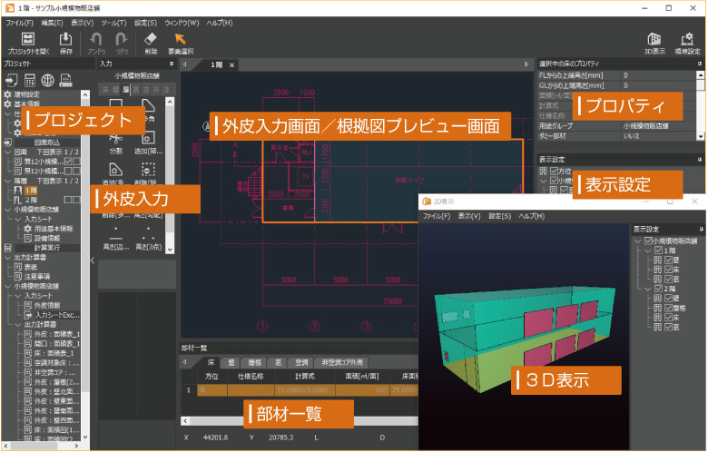 非住宅モデル建物法申請支援ツール 省エネ計算 外皮計算ソフト Cpu シーピーユー 非住宅モデル建物法申請支援ツール 省エネ計算 外皮計算ソフト Cpu シーピーユー