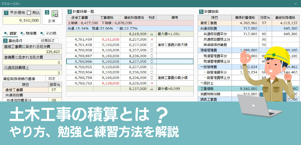 土木工事の積算とは？やり方、勉強と練習方法を解説