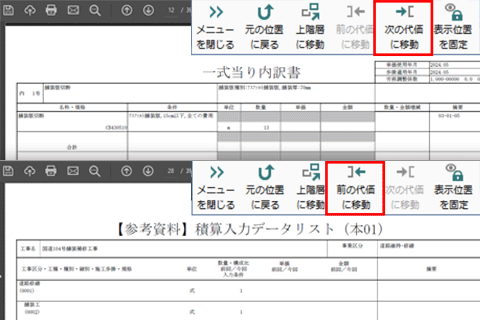 新積算システムに完全対応!発注者毎の設定もお任せ