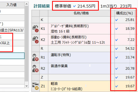 エクセル形式の設計書に完全対応!画面連動で積算効率が大幅に向上します