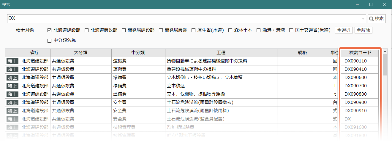 北海道建設部・農政部、北海道開発局開発建設部の自動積算に対応した土木積算システム ゴールデンリバー