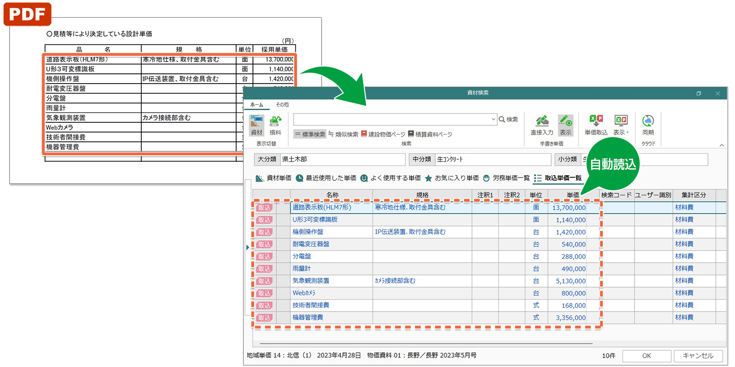 PDF設計書＆公表単価を取込み自動積算土木積算システム ゴールデンリバー