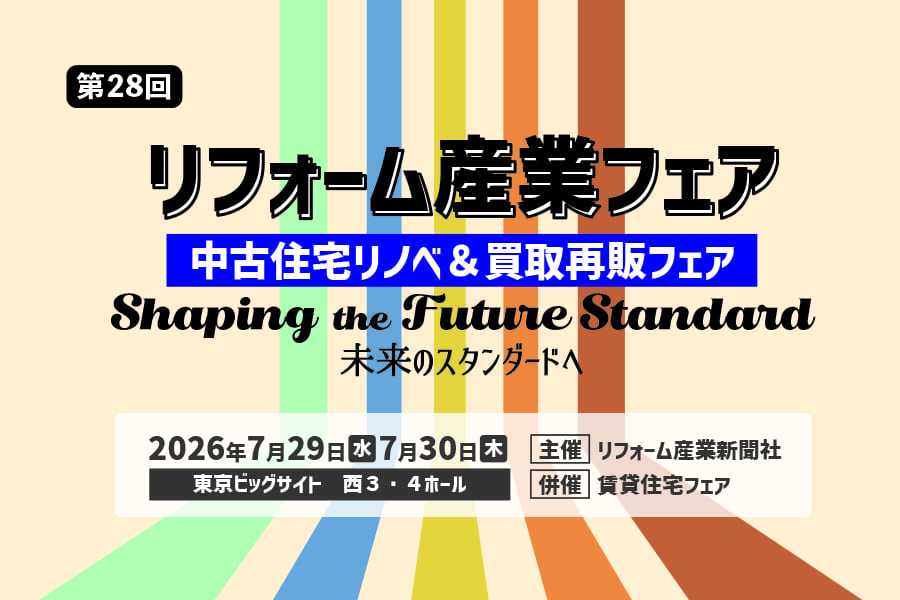 リフォーム産業フェア2026公式サイトへ リフォーム産業フェア2026公式サイトへ
