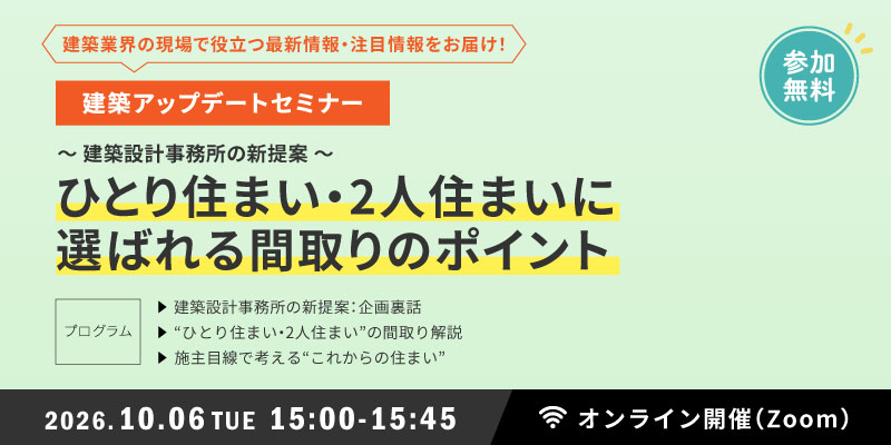ひとり住まい・2人住まいに選ばれる間取りのポイント