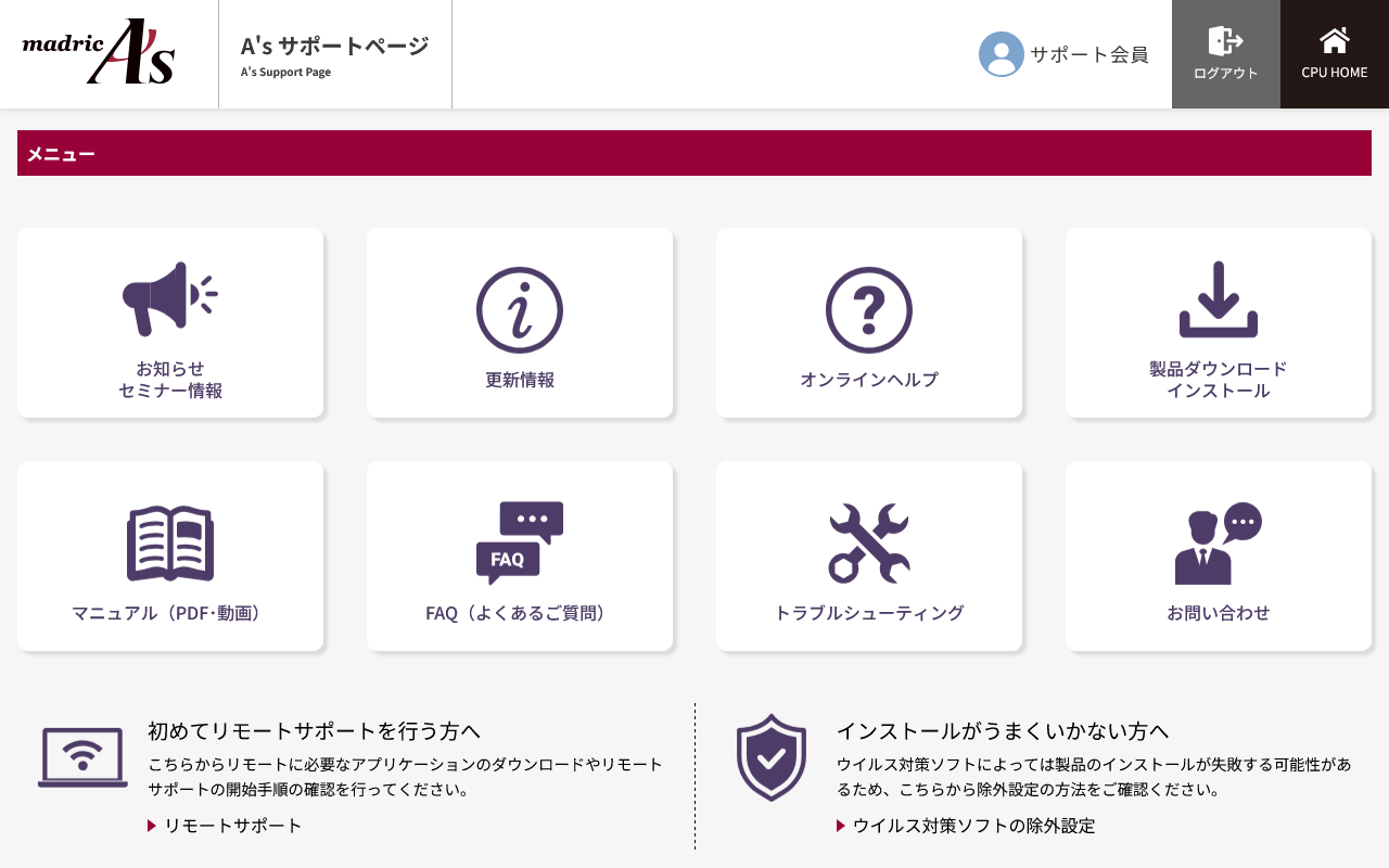 サポートページ
