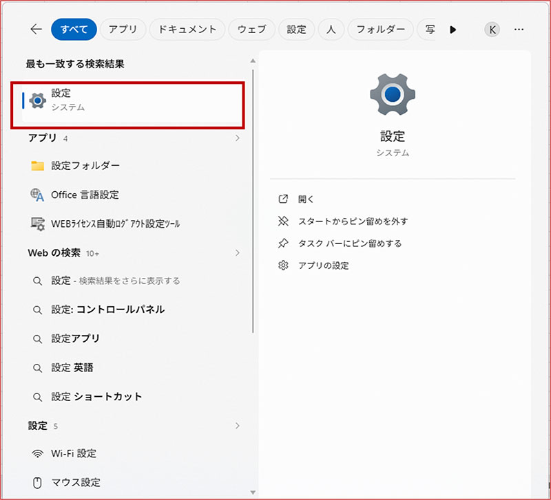 Windows11の「設定」