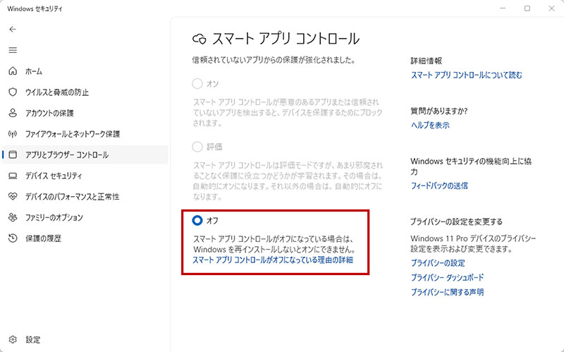 「オフ」を選択