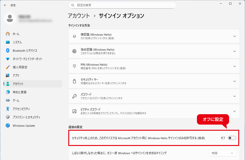Windows Helloサインインのみを許可をオフに設定