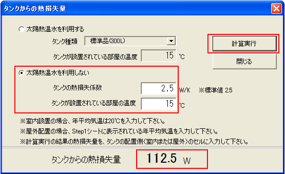 タンクからの熱損失量